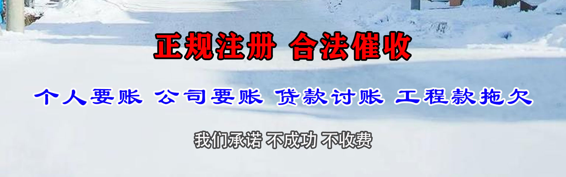 泰山腾速达要债公司